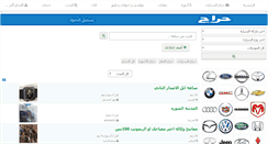 Desktop Screenshot of haraj.com.sa