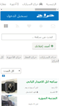 Mobile Screenshot of haraj.com.sa