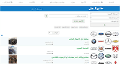 Desktop Screenshot of haraj.com
