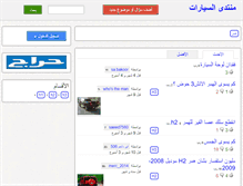 Tablet Screenshot of hummer.montada.haraj.com.sa